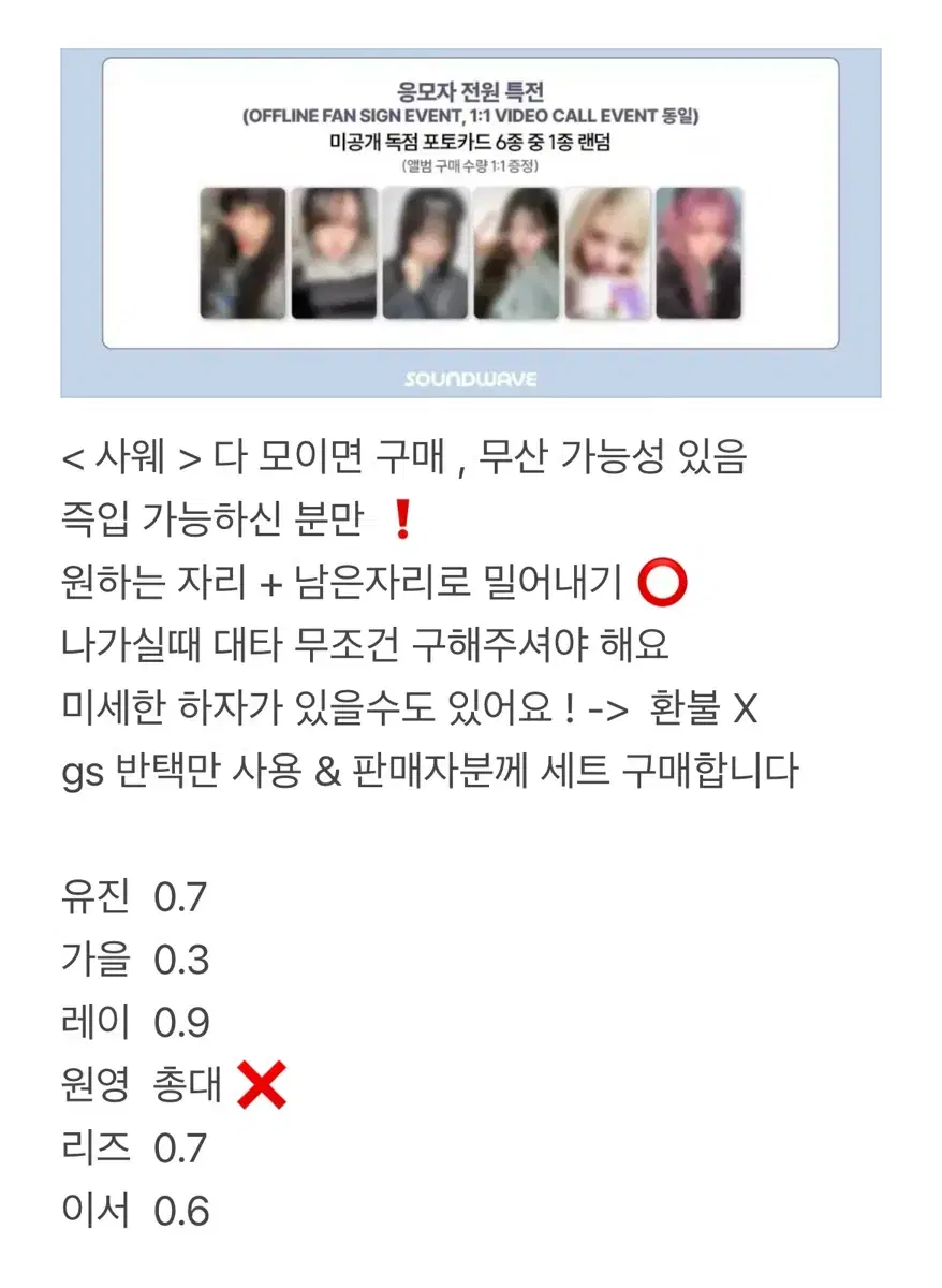 아이브 사웨 사운드웨이브 미공포 포카 앨포 원영 분철 양도 판매